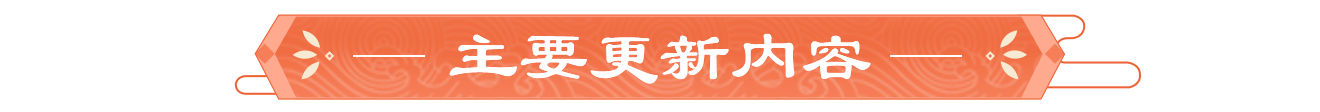 【更新公告】3月30日 豪杰二周年庆，开启大明建文王朝！