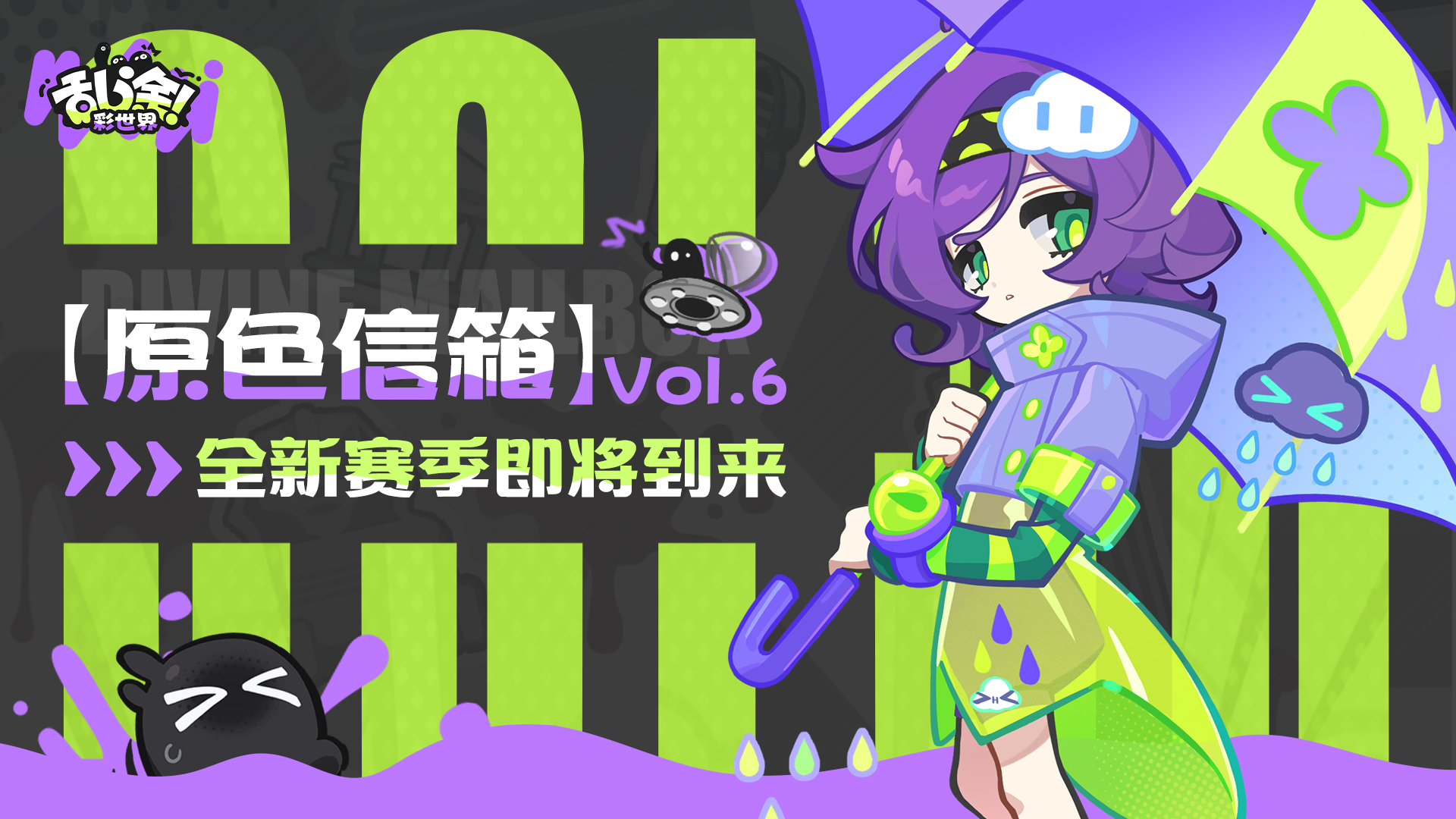 原色信箱 | 新赛季「海蓝狂欢节」即将到来！