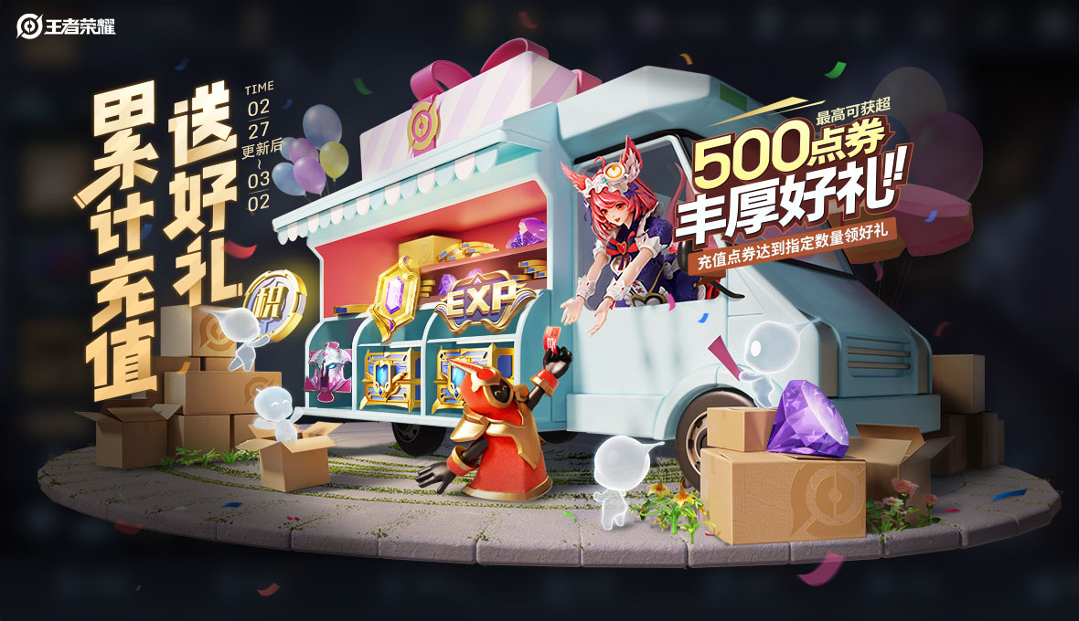 游戏五日谈：王者荣耀3月福利礼册即将开启，累计充值奖励来袭