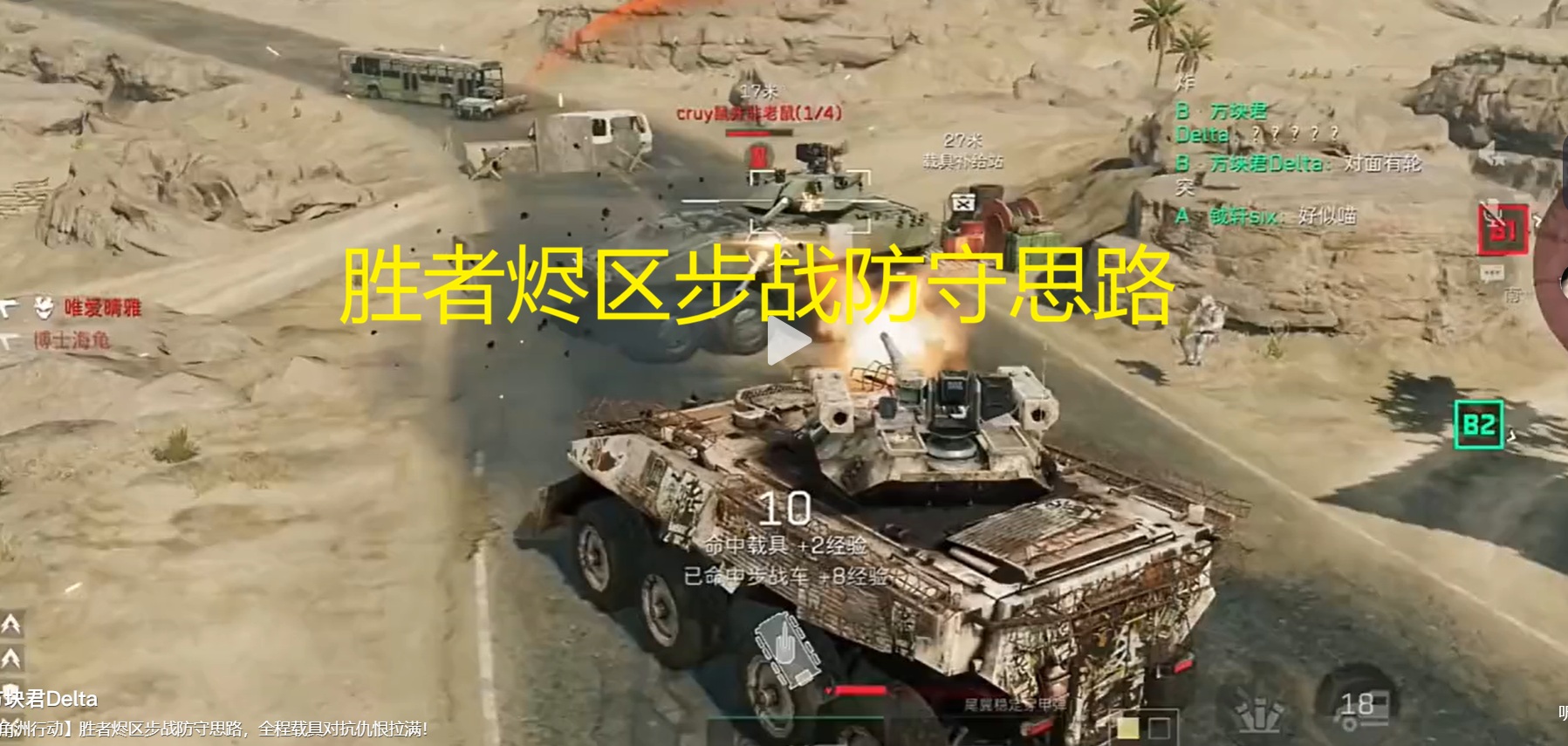 胜者烬区步战防守思路