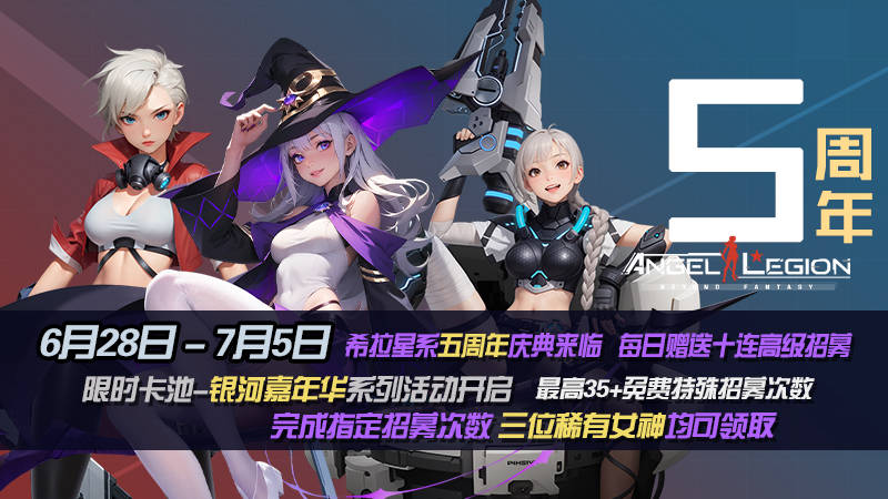 【女神星球】五周年庆典 # 「活动细节预告」