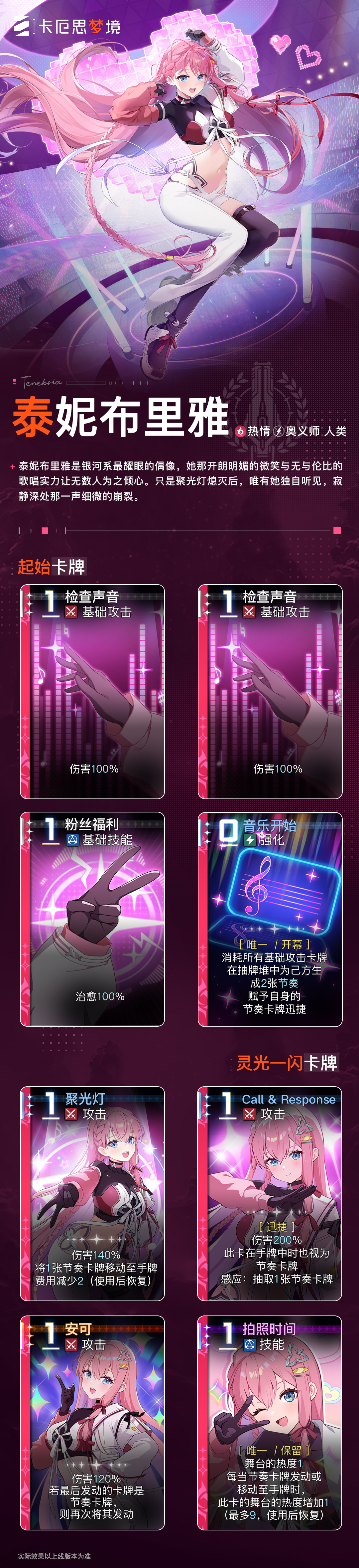 《卡厄思梦境》主战员介绍 | 泰妮布里雅