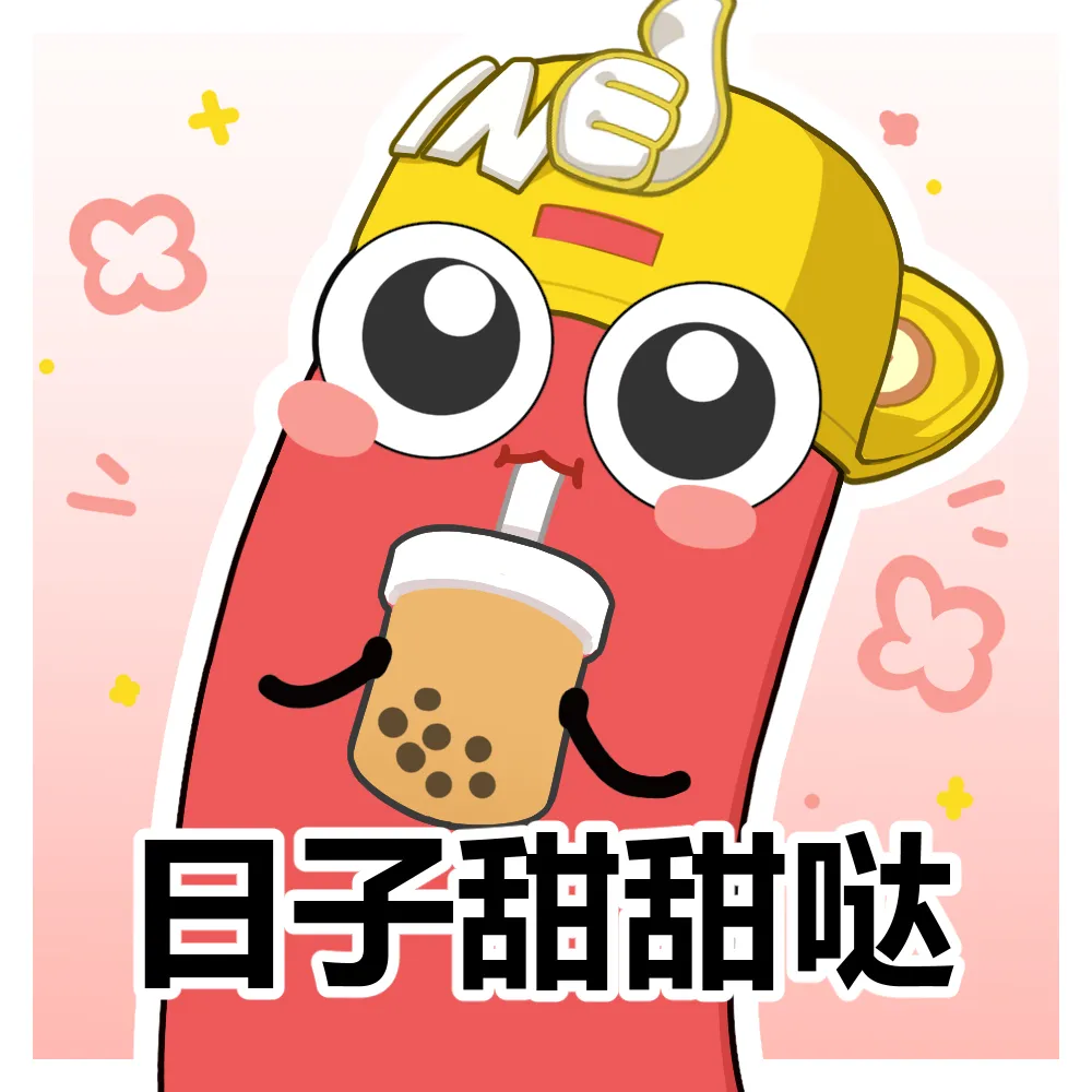 蛇蛇表情包上架！我的冲刺，是为了更快奔向你…
