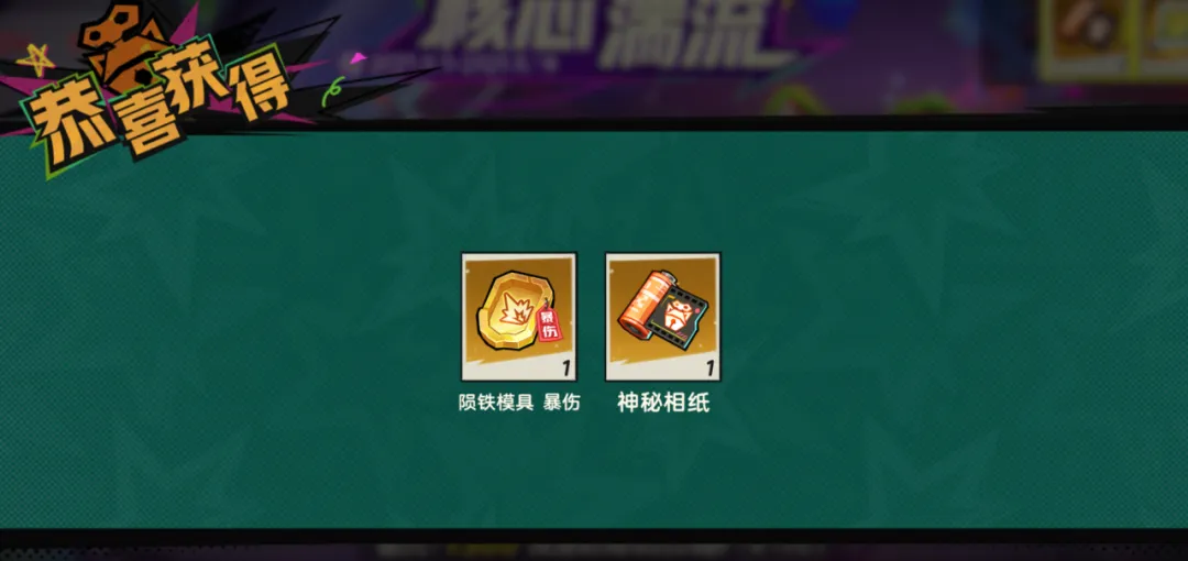 全新玩法——【核芯湍流】来袭！