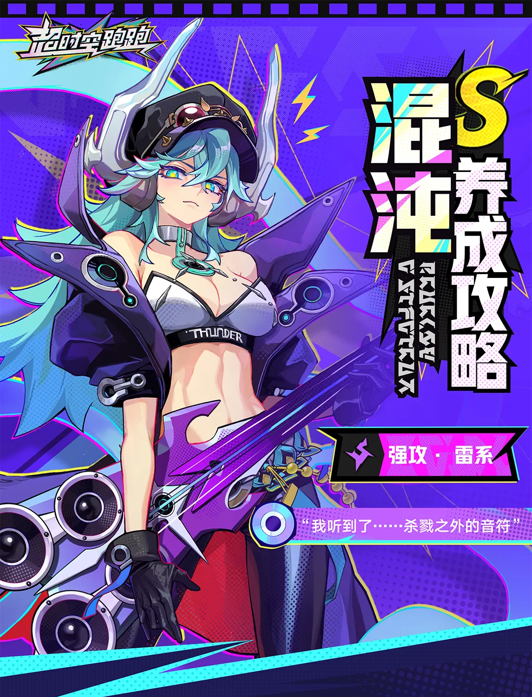 混沌限定召集「狂音电鸣」相关调整！【内含本周礼包码】
