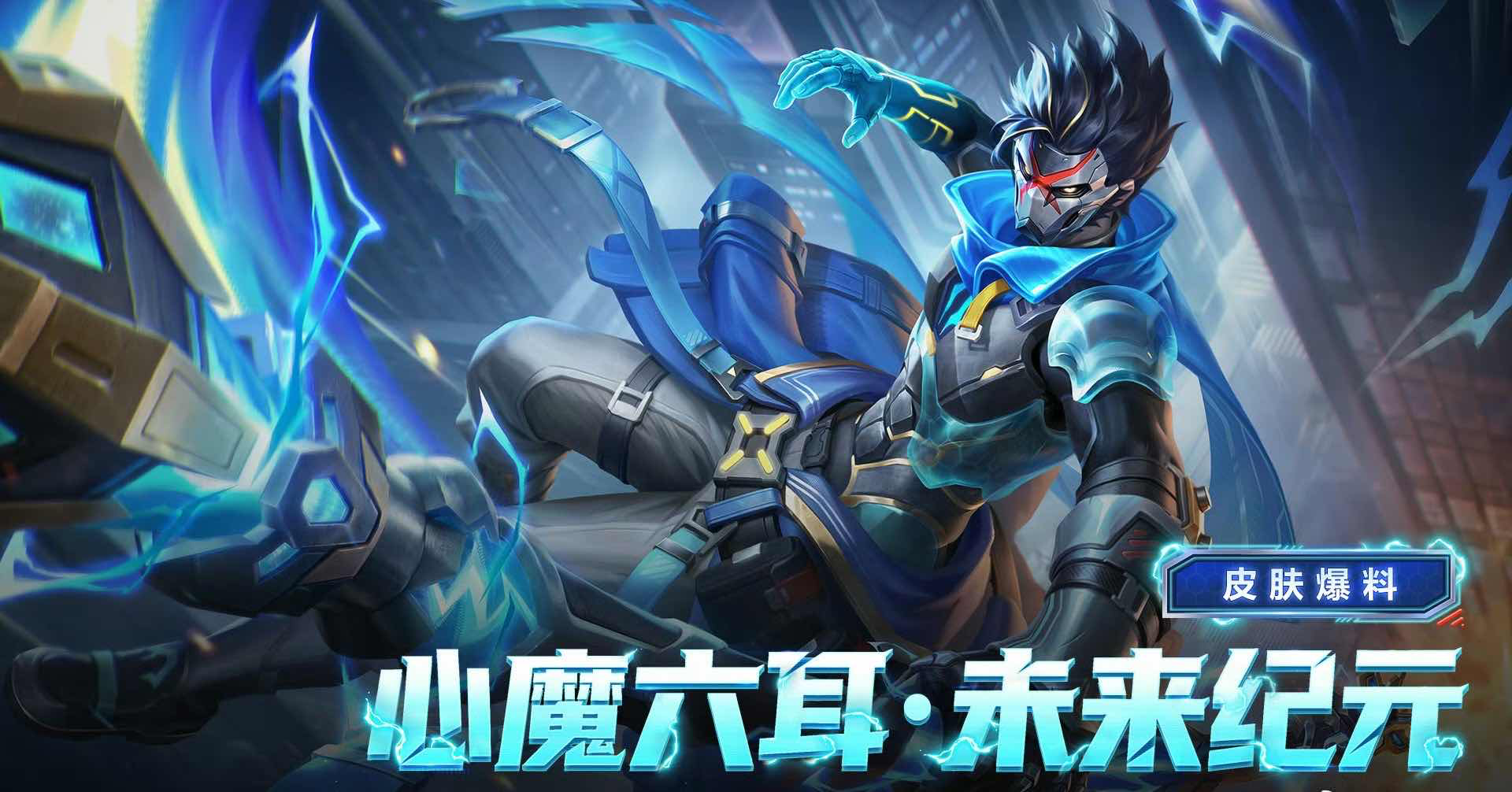 手游日报0805：王者荣耀爆料心魔六耳未来纪元皮肤；金铲铲之战预告甜咖奇遇棱彩召唤活动