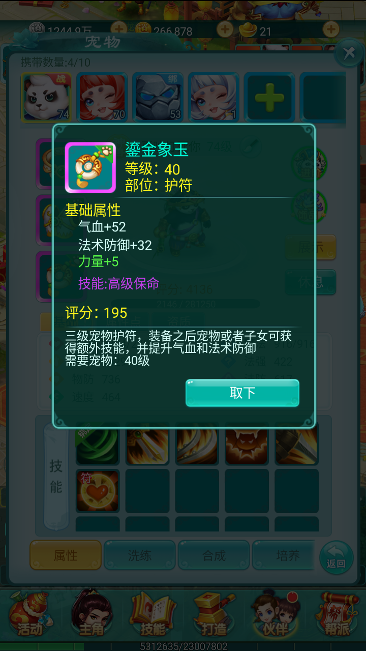 《逍遥情缘》手游令人眼馋的双技能护符怎么来？ 洗练合成打造极品护符