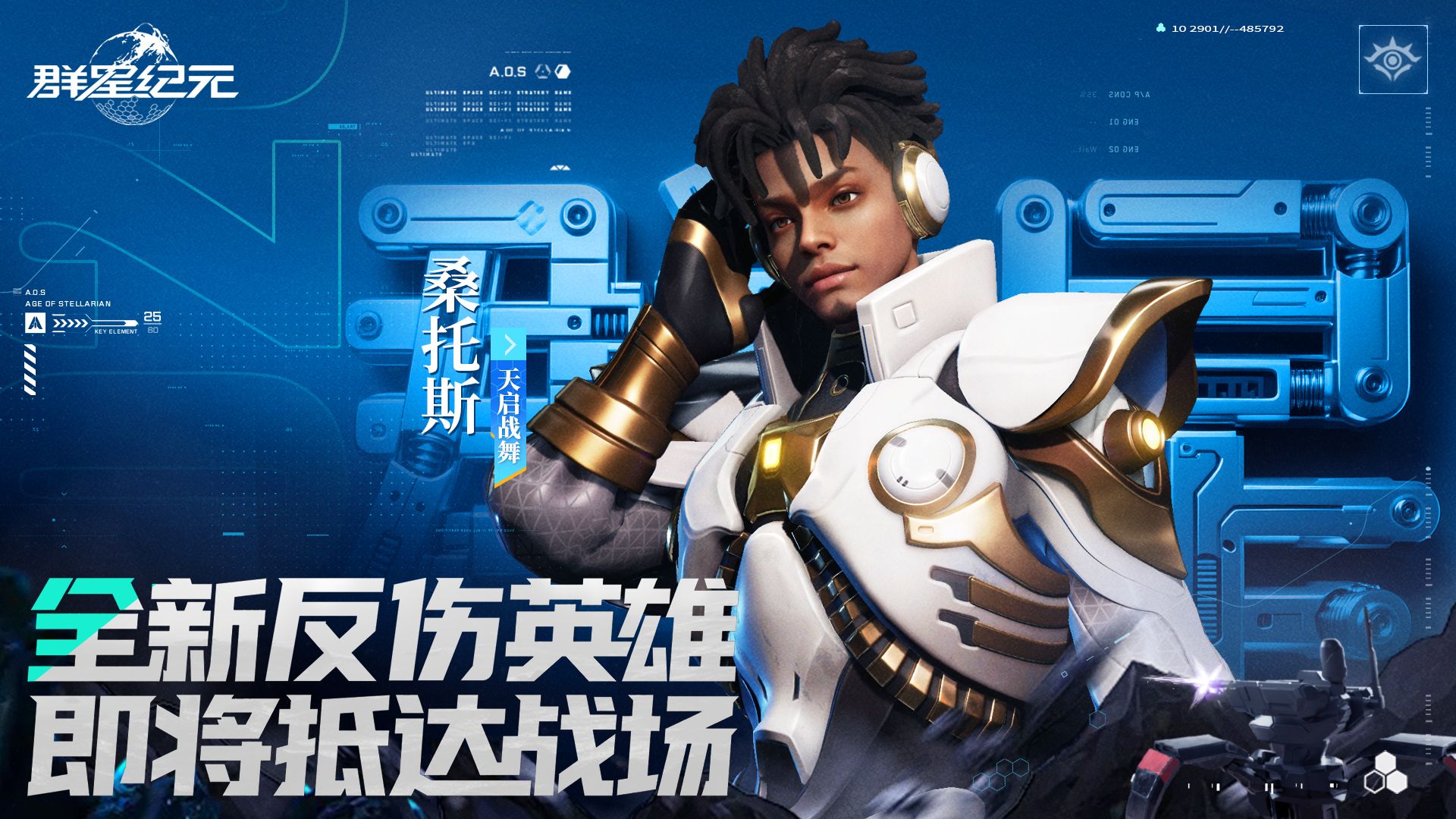 S6新星情报丨反伤与净化一体，全新反伤英雄&技能即将上线！