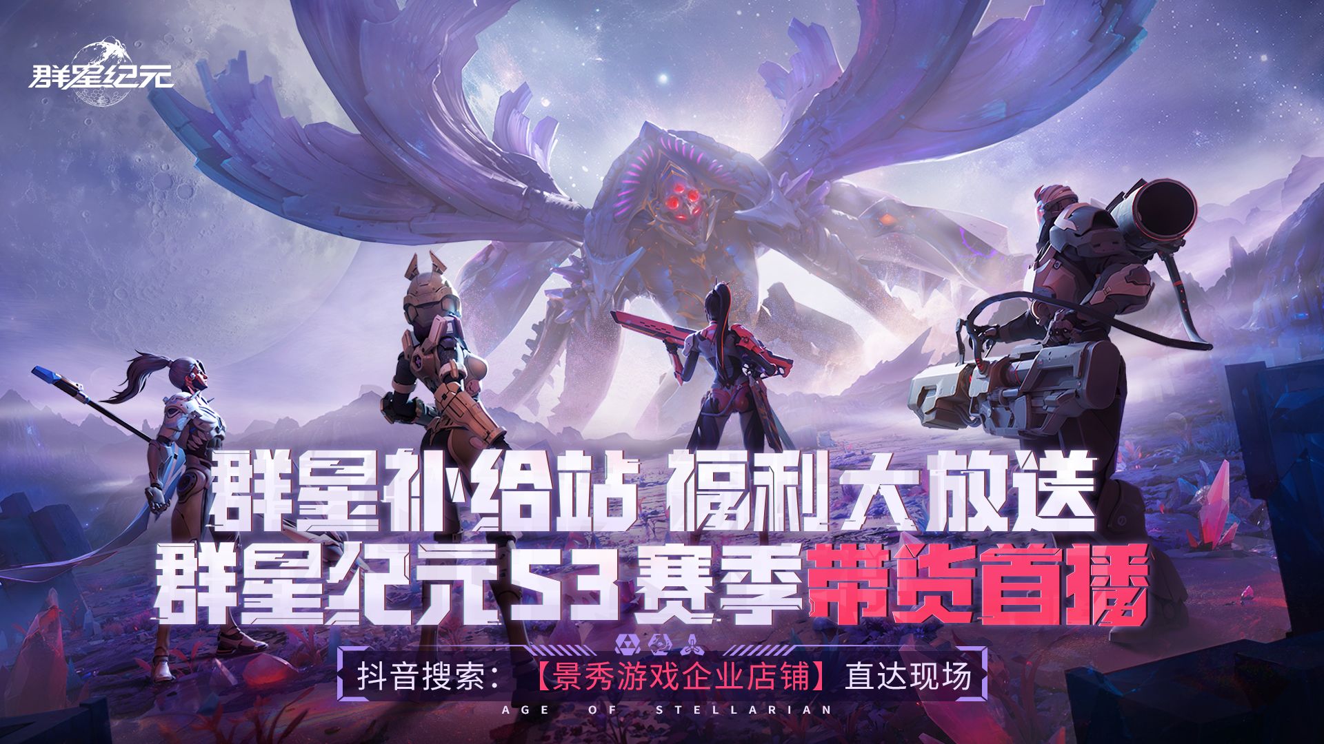 群星抖音补给站正式开业，优惠好礼抽不停！内附福利！