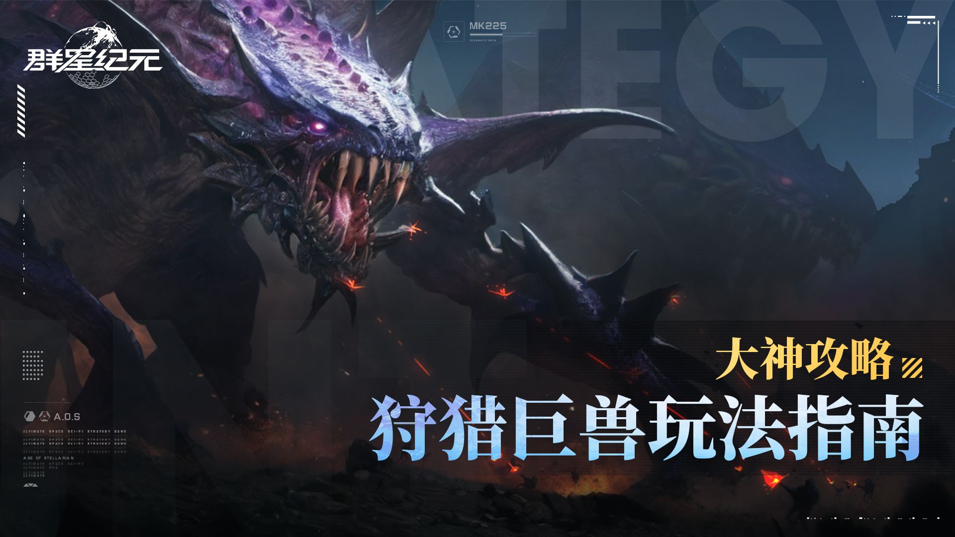 大神攻略丨S4联盟狩猎巨兽玩法解析，教你低损通关获取更多奖励