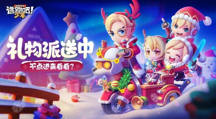 【版更倒计时1天】双旦礼意浓——装饰圣诞树，得惊喜礼物哦～