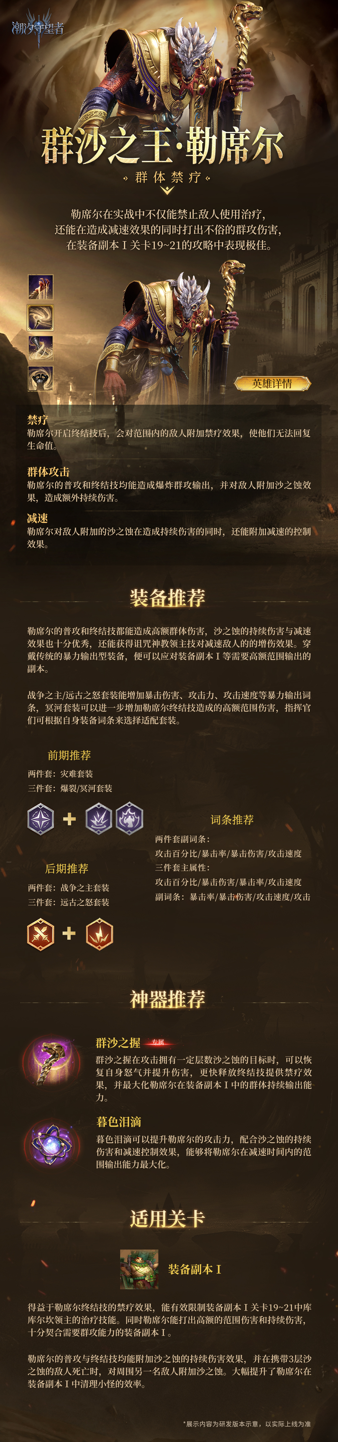 英雄攻略丨群沙之王·勒席尔