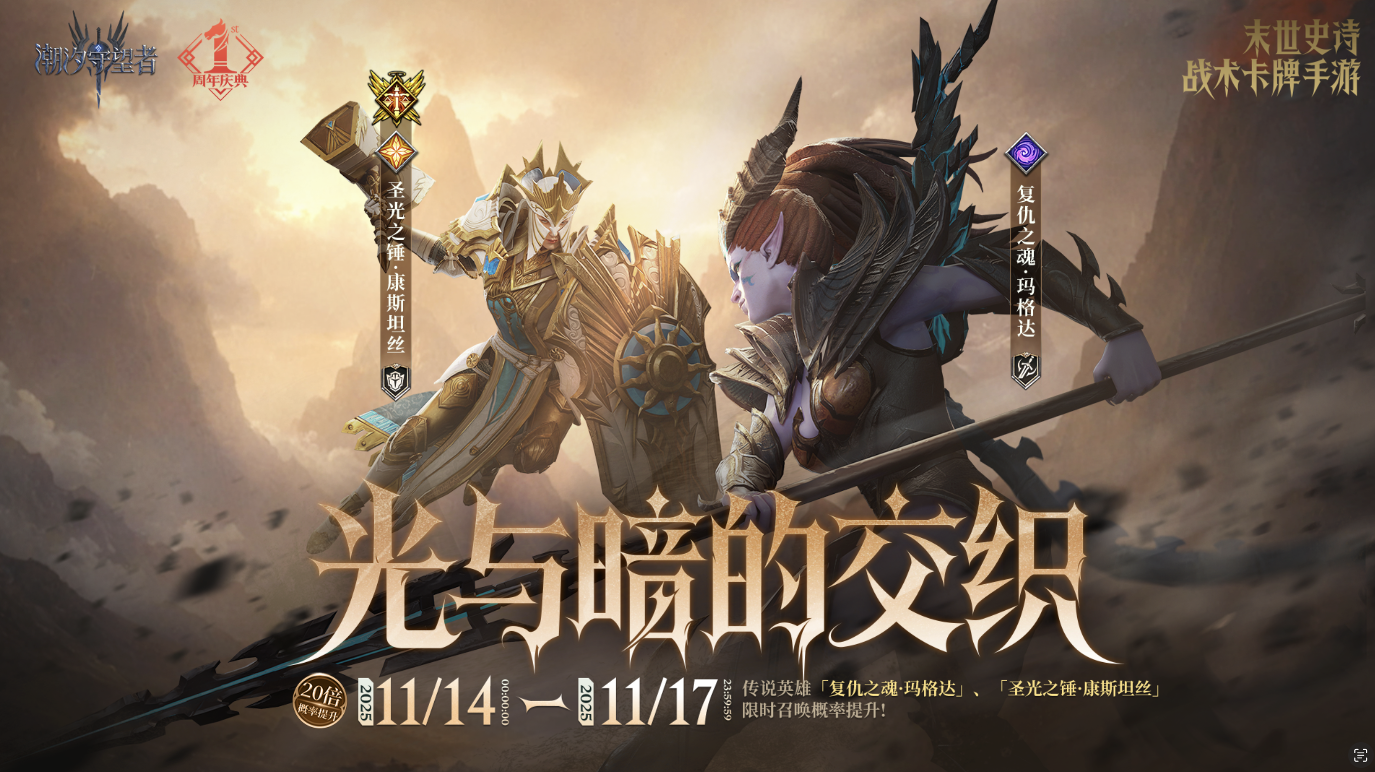 权力的游戏联动丨「光与暗的交织」玛格达&康斯坦丝即将限时上架！