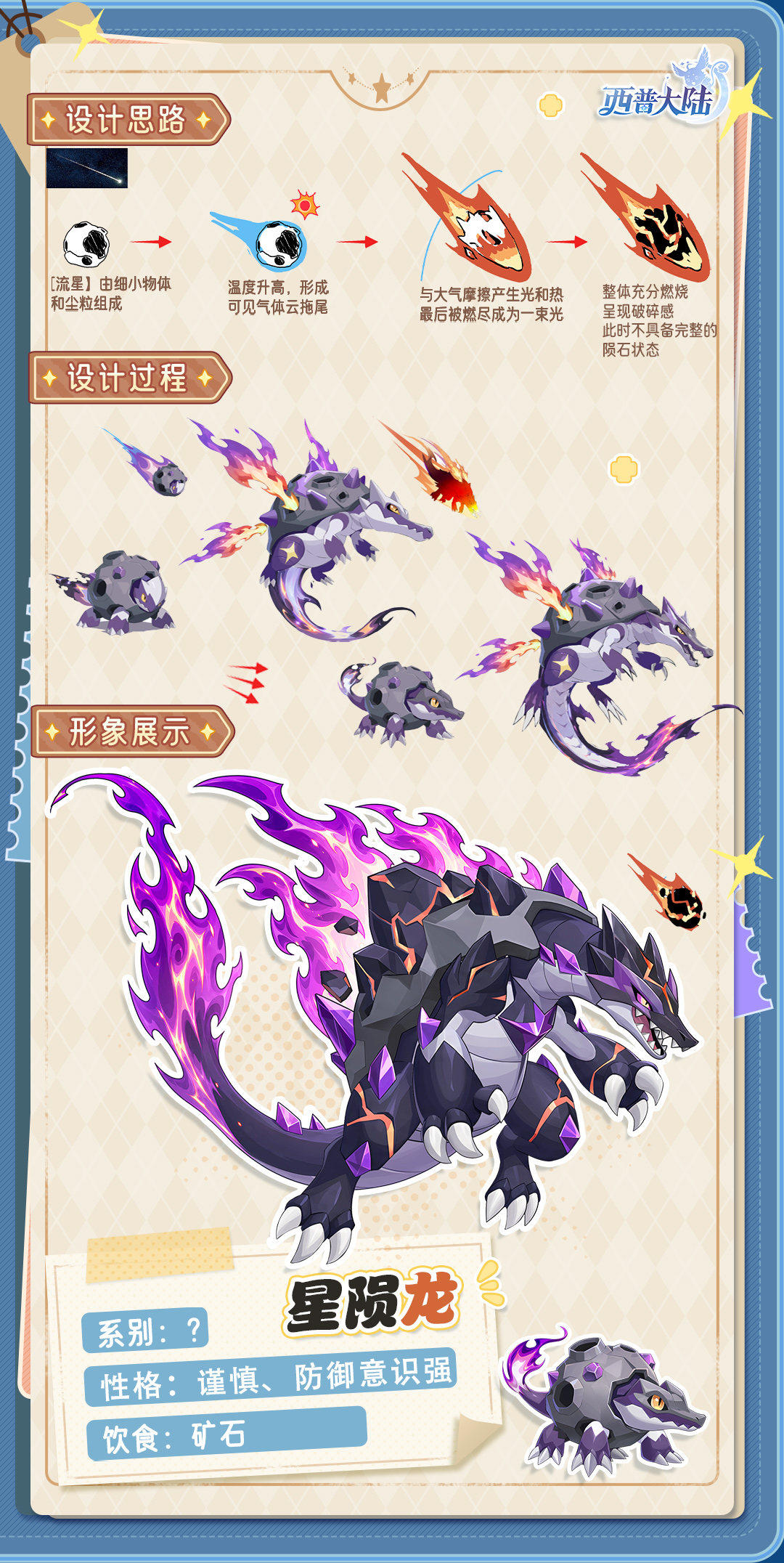 精灵爆料|九大新精灵即将登场