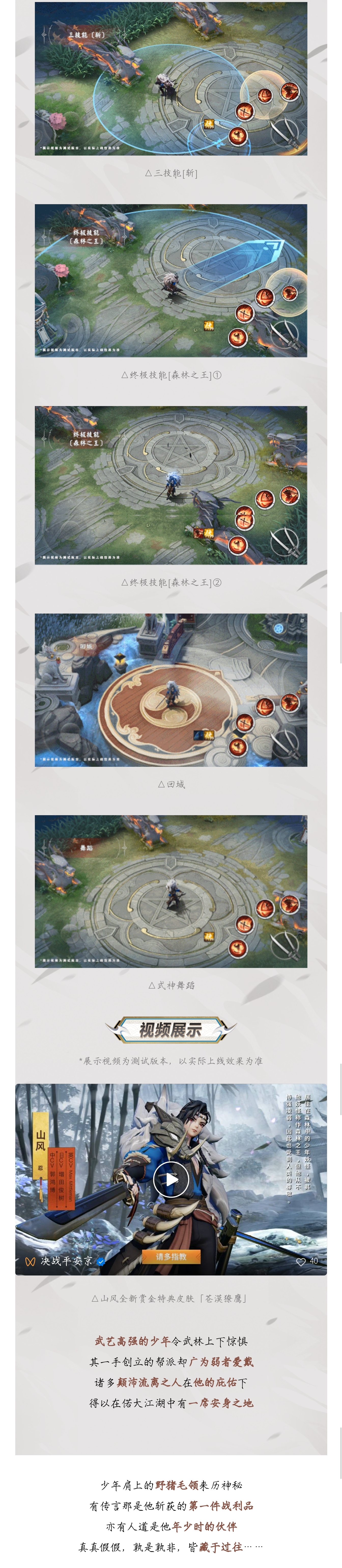 新皮肤展示|孤飞一片雪，百里见秋毫