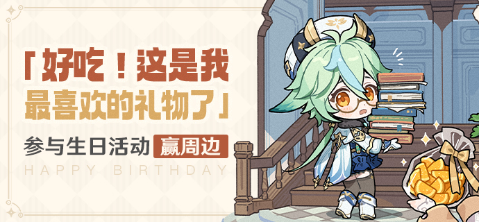 【有奖活动】砂糖生日活动开启！