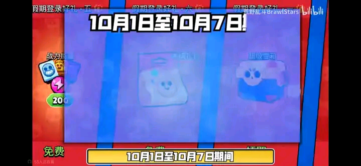 荒野乱斗国庆福利！！！