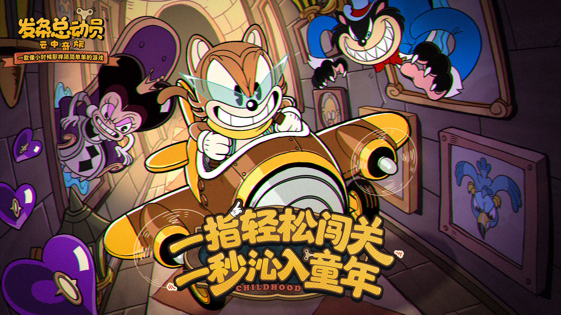 今日开测 | 《发条总动员》起航测试开服公告