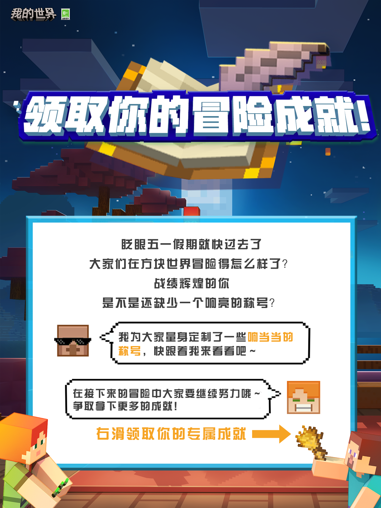 史诗成就手到擒来！进来抽取你的五一专属称号！