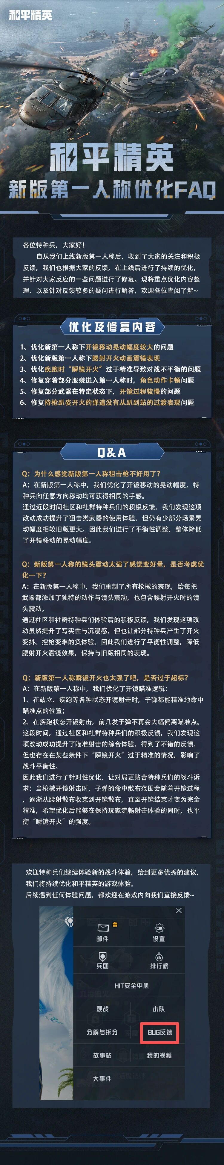 和平精英新版第一人称优化FAQ来啦~