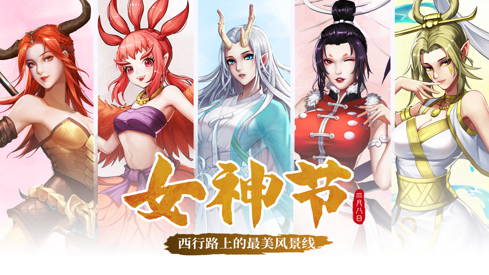 3·8 | 西行之路上的最美风景线！