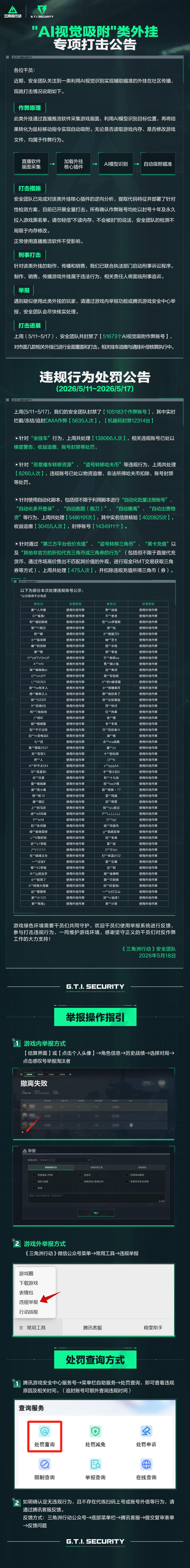 "AI视觉吸附"类外挂专项打击公告