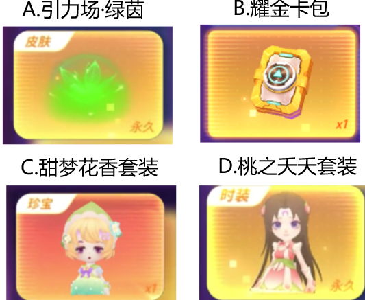 【已开奖】幸运抽奖的奖池中你最喜欢哪个奖励？