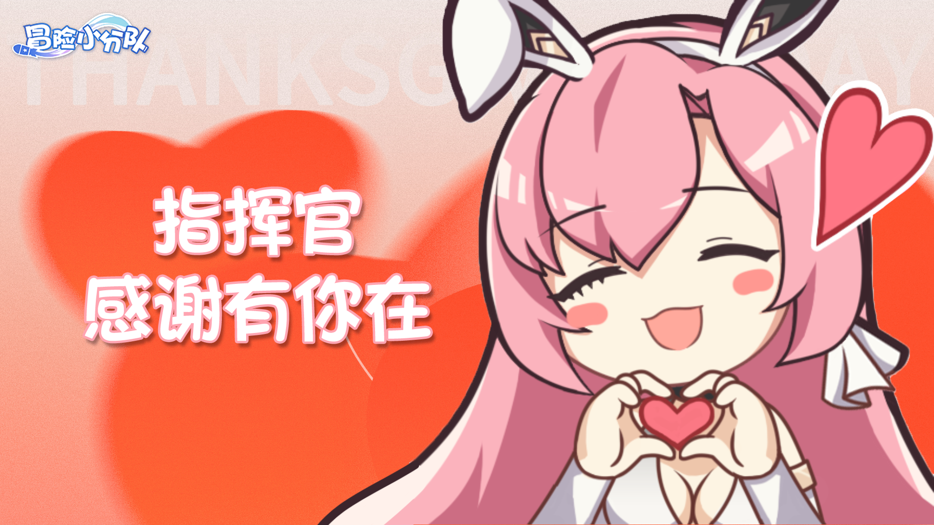 （礼包码）感恩节 | 指挥官，感谢有你在~