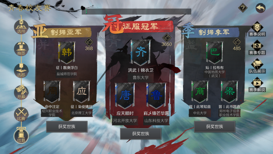 2025青春校友赛正式结算丨恭喜青州阵营获得征服冠军！