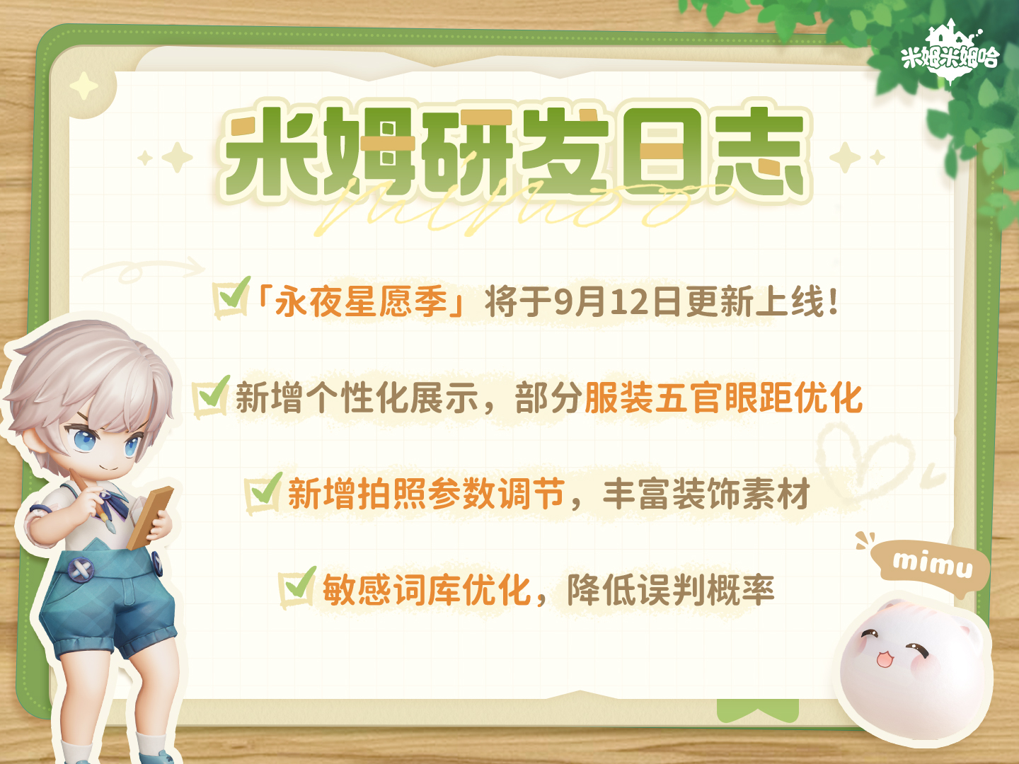 研发周报Vol.04 | 永夜星愿季即将开启！新增个性化展示~