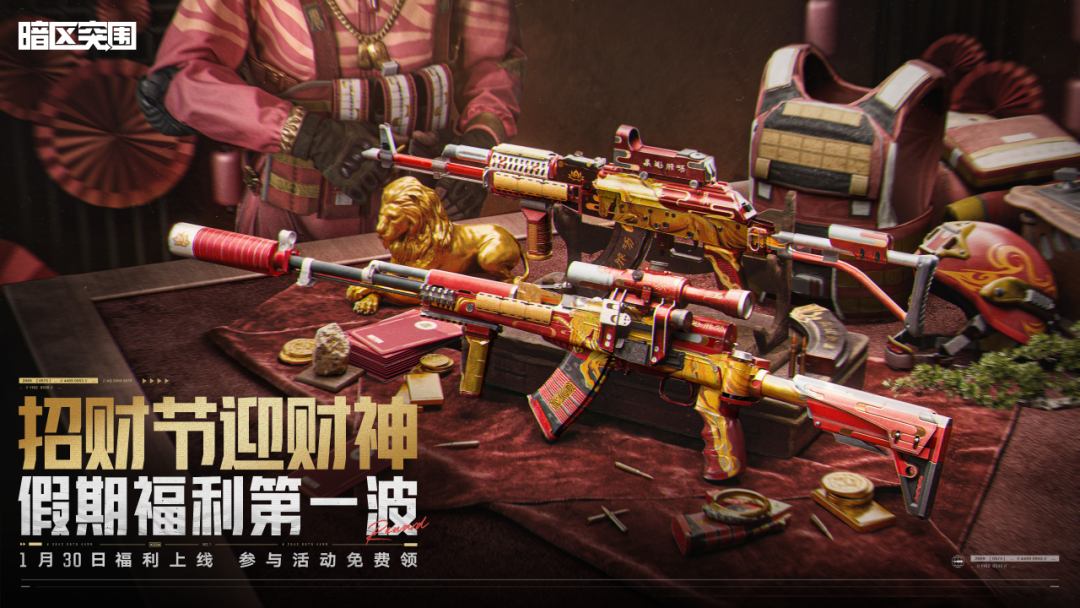 假期第一波福利即将上线！2400装扮券、限定套装&枪皮送送送！