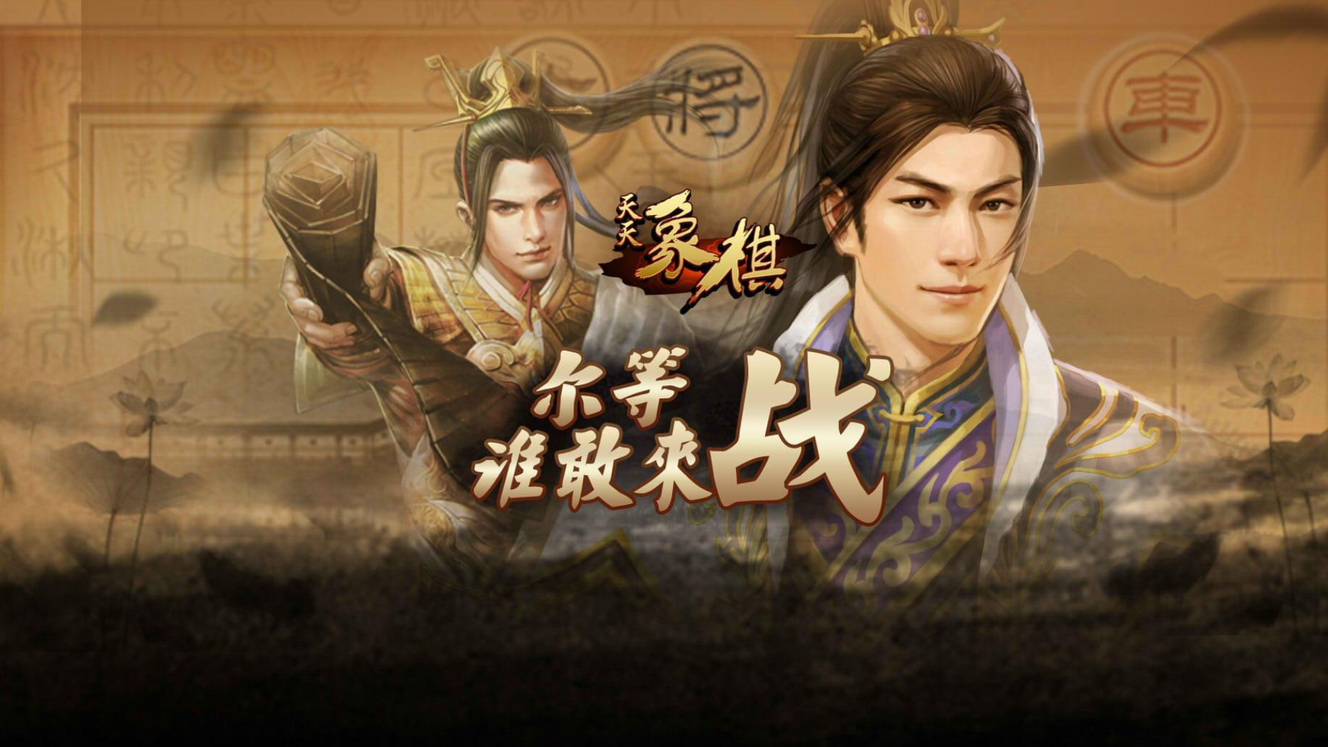 天天象棋：江湖残局，登台点兵果然精妙，对方人多势众先一个个消灭掉