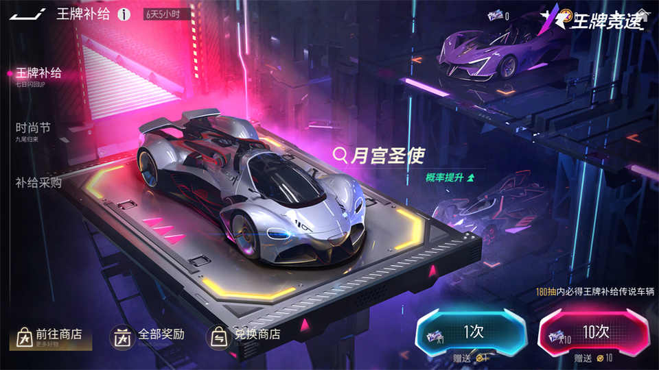 概率UP任性提车！《王牌竞速》全新福利奖池“王牌补给”重磅揭秘