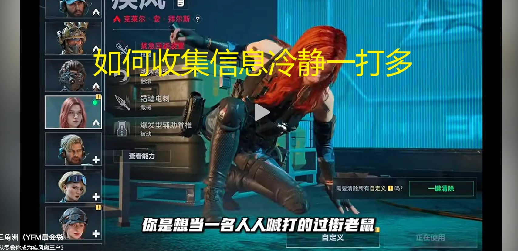 如何收集信息冷静一打多