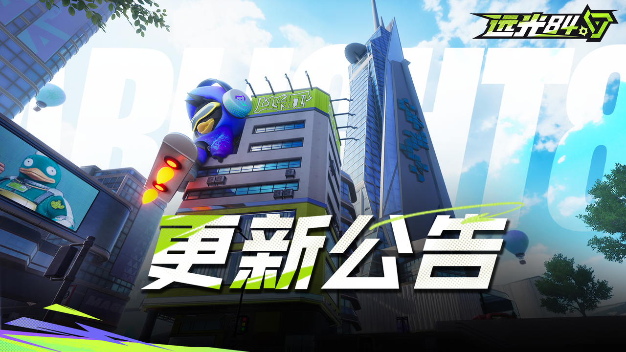 8月21日不停机更新公告