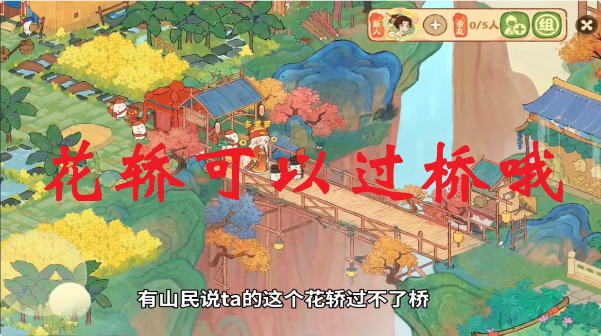 花轿可以过桥哦 