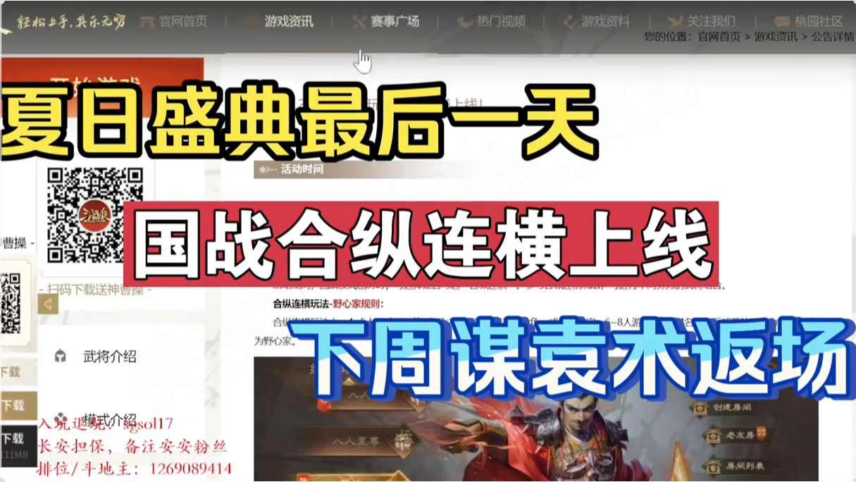 国战合纵连横上线，下周谋袁术返场
