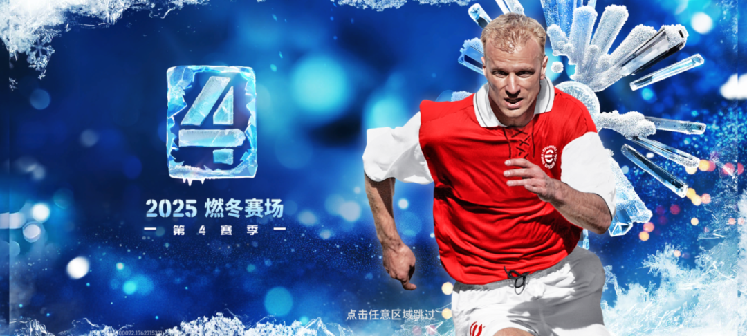 活动抢先看丨贝利领衔！三代10号跨时空同框！