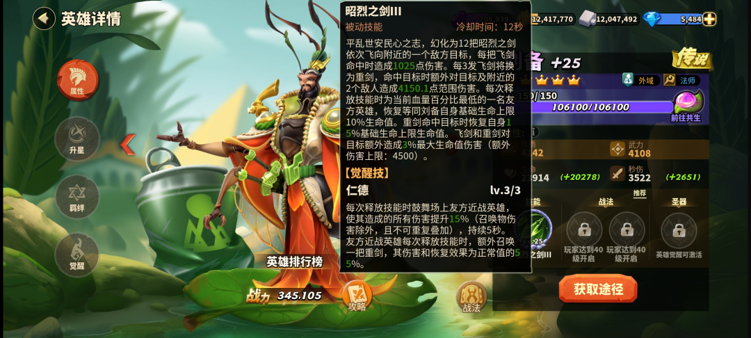 蚁族崛起：T0法王刘备，技能了解看这个