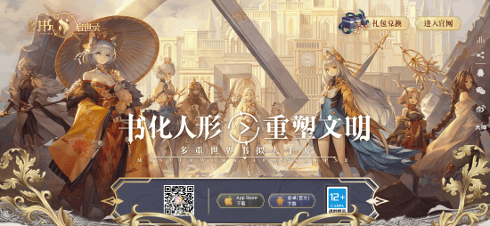 《幻书启世录》手游宣布停运 明年2月14日关服
