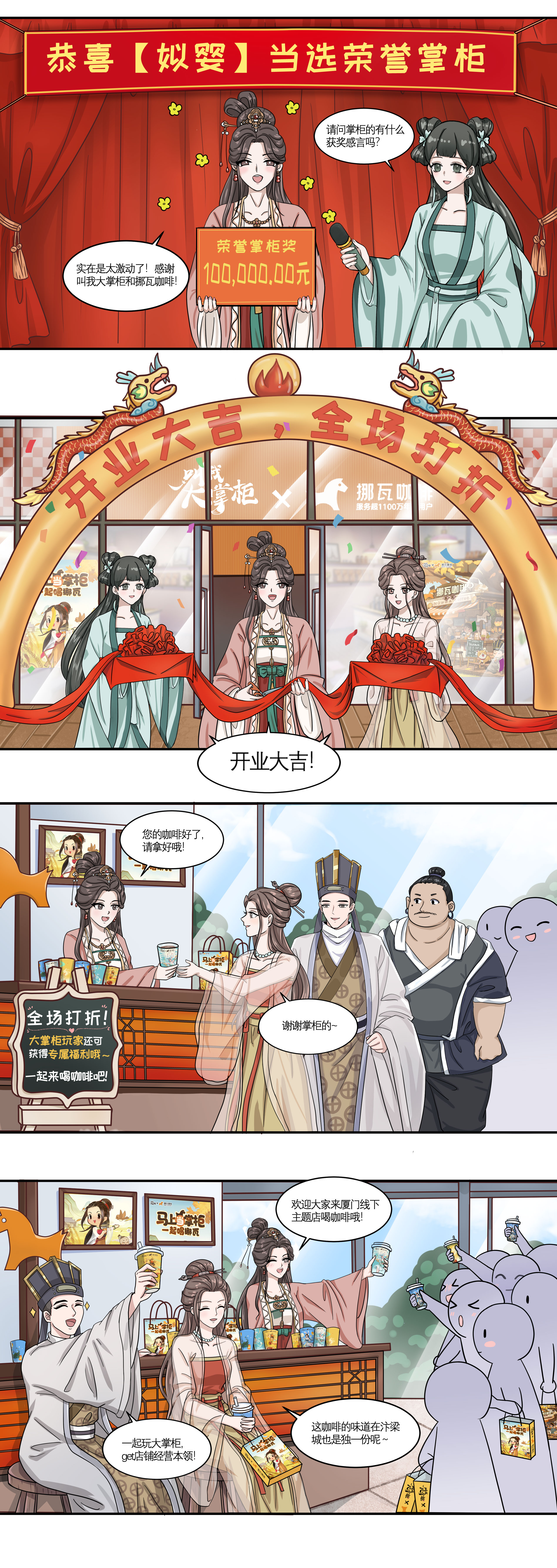 【四格小剧场】《叫我大掌柜》线下咖啡主题店开业大吉！