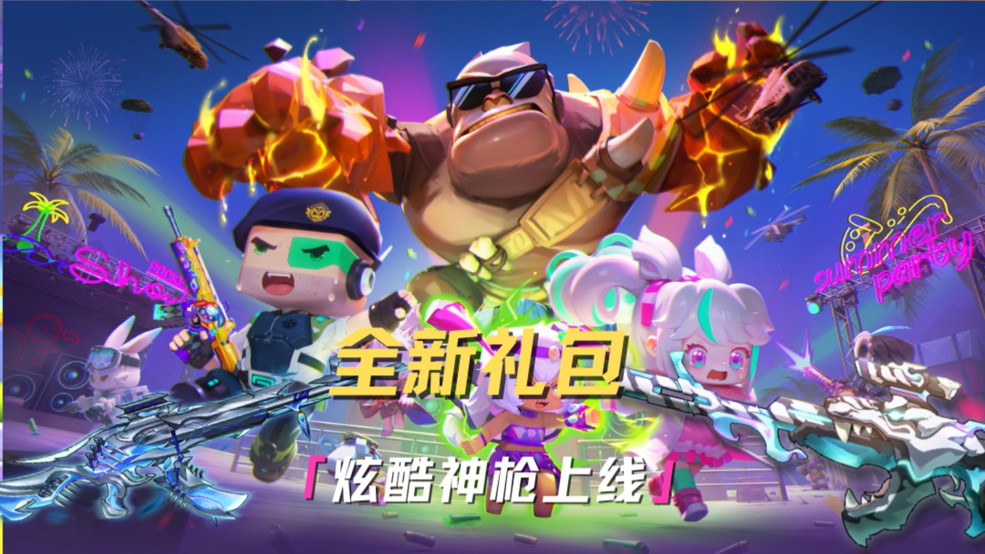 超多炫酷神枪上线，喜欢的精英们可以冲啦！