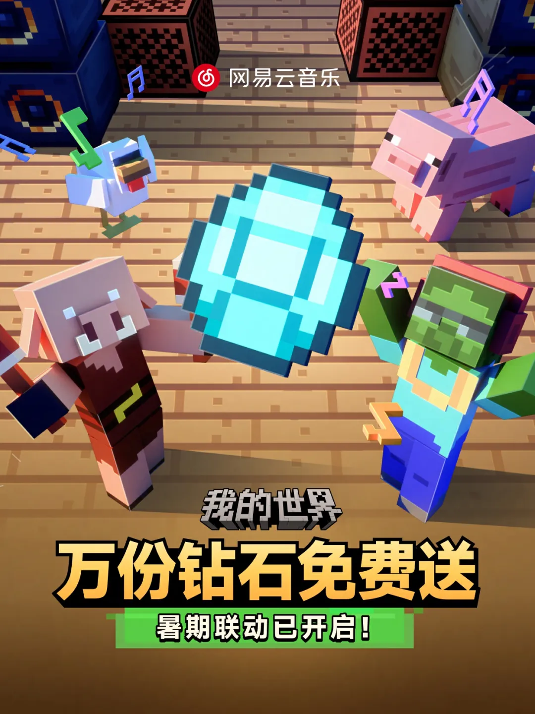 方块人集合！上万颗钻石在等你