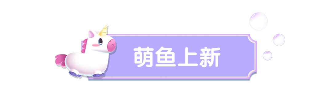 周年庆典福利放送中！签到领取考拉鱼~