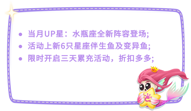 【时之星愿】新UP！水瓶座携全新星座伴生鱼登场！