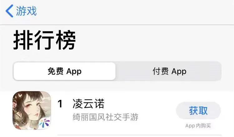 iOS免费榜第1，友谊时光《凌云诺》上线首日表现抢眼