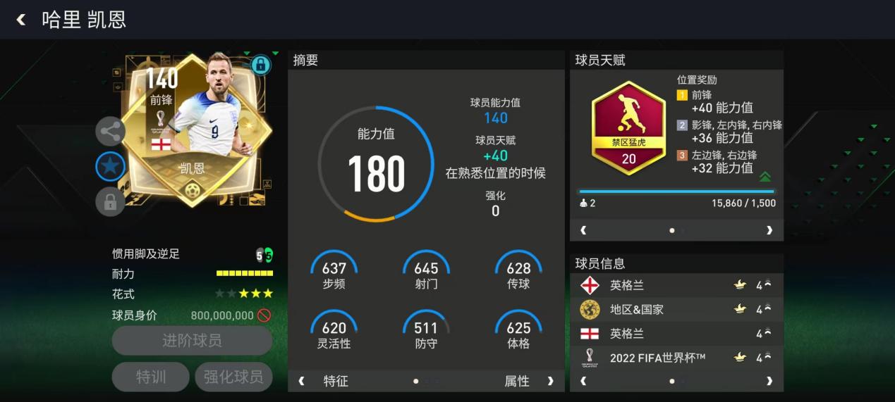 国际比赛日球员推荐 下