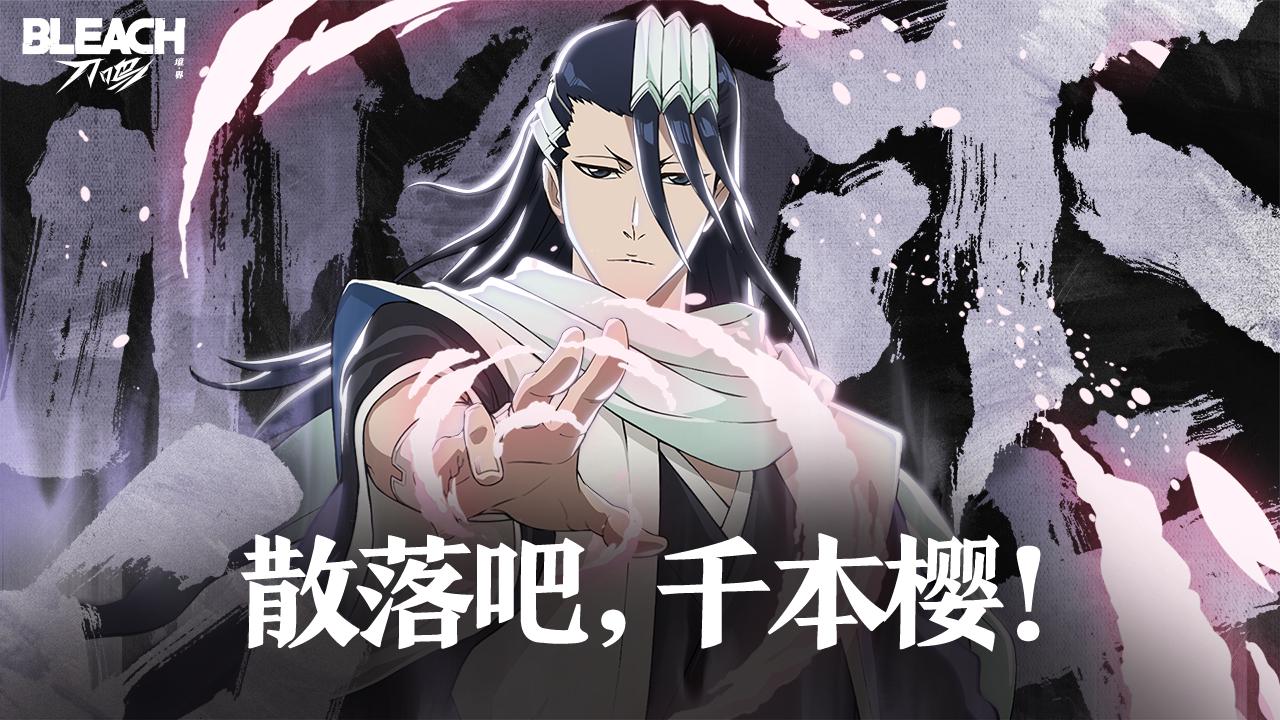 散落吧，千本樱