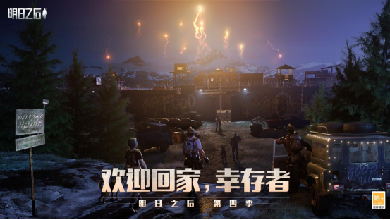 废土之上，迎来全新起点！《明日之后》春节揭晓