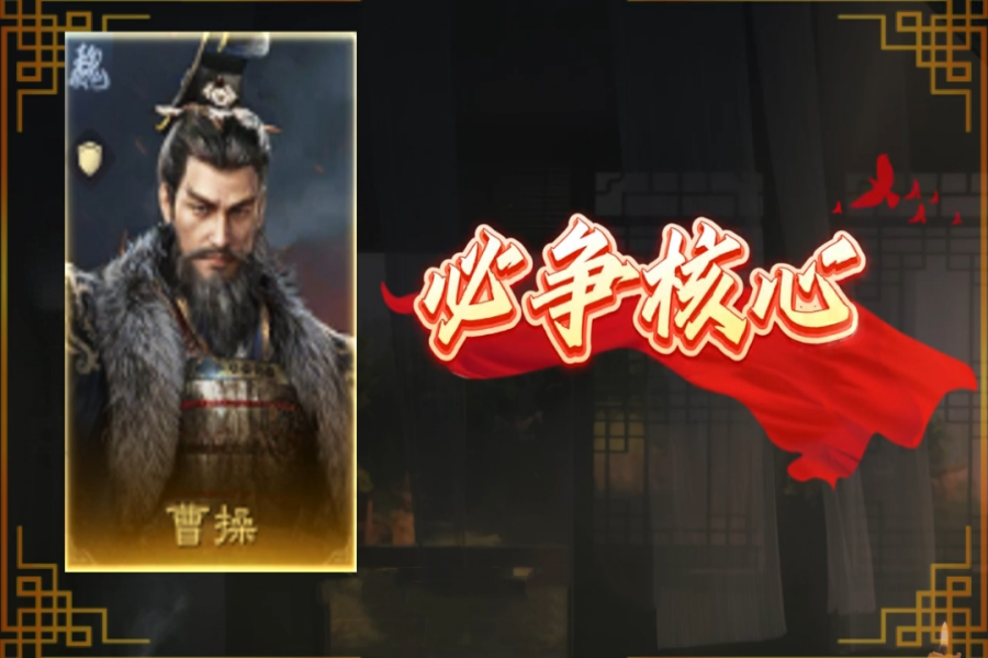 曹操武将深度剖析